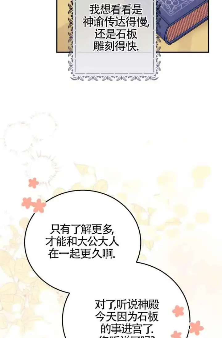 《恶女抓住了大公的心》第26话图41