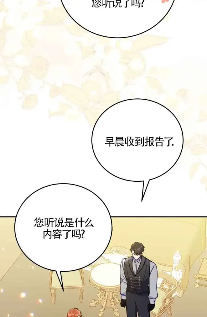 《恶女抓住了大公的心》第26话图42