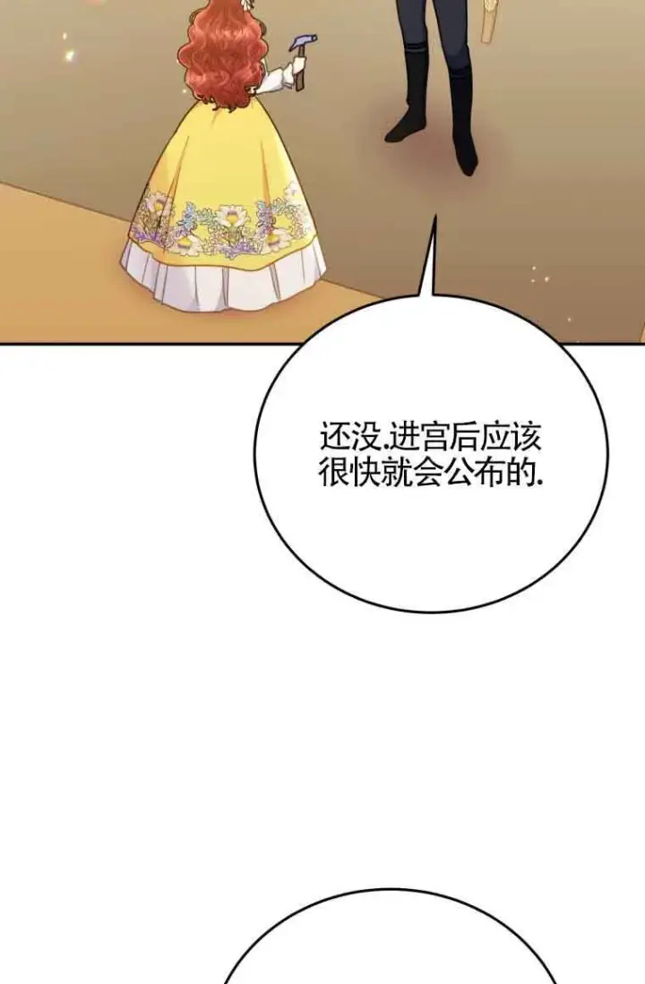 《恶女抓住了大公的心》第26话图43