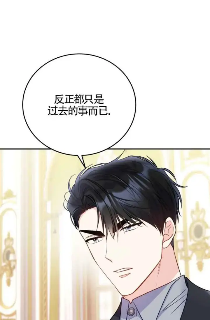 《恶女抓住了大公的心》第26话图45
