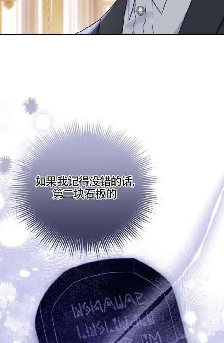 《恶女抓住了大公的心》第26话图46