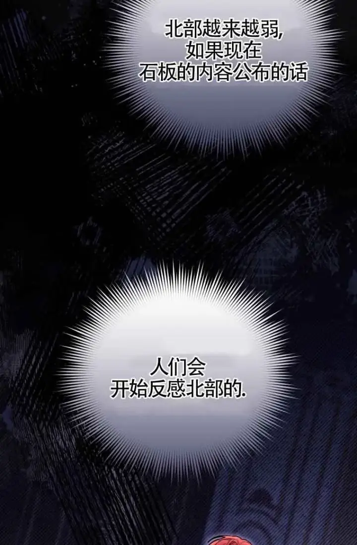 《恶女抓住了大公的心》第26话图49