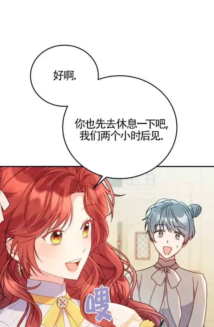 《恶女抓住了大公的心》第26话图5