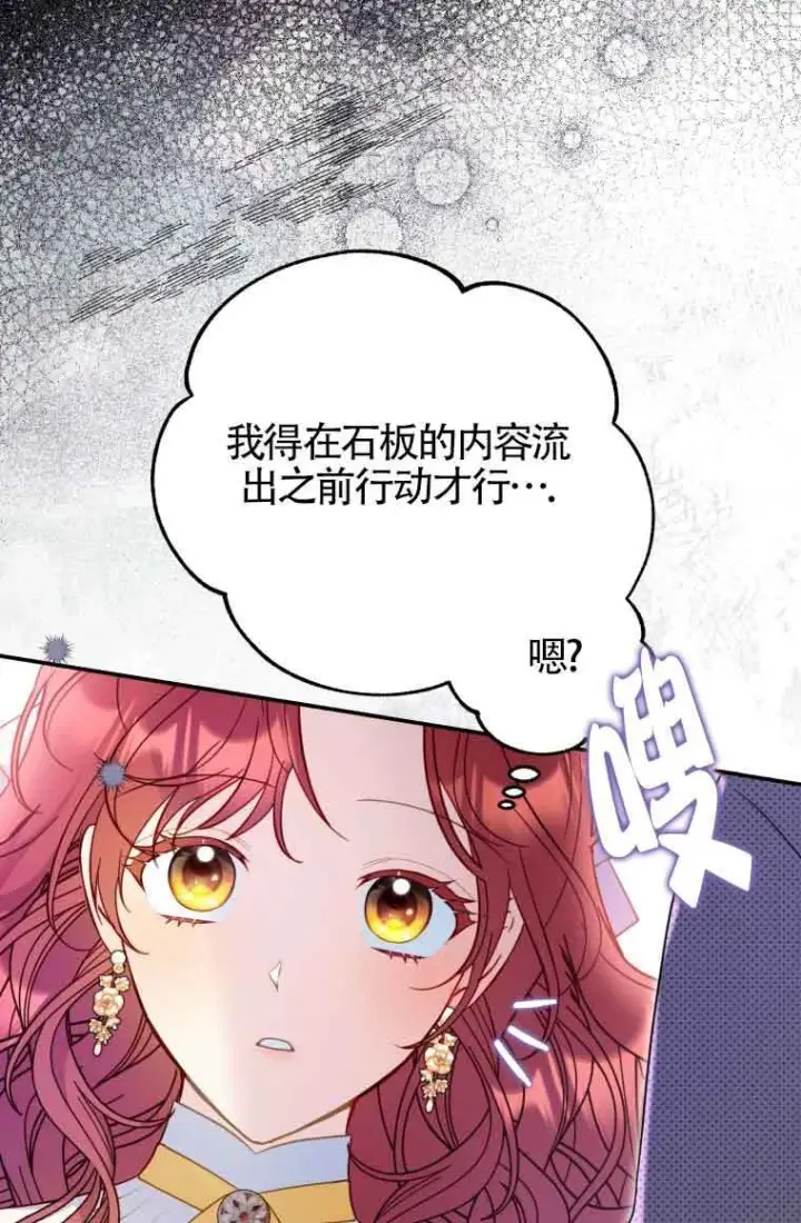 《恶女抓住了大公的心》第26话图51