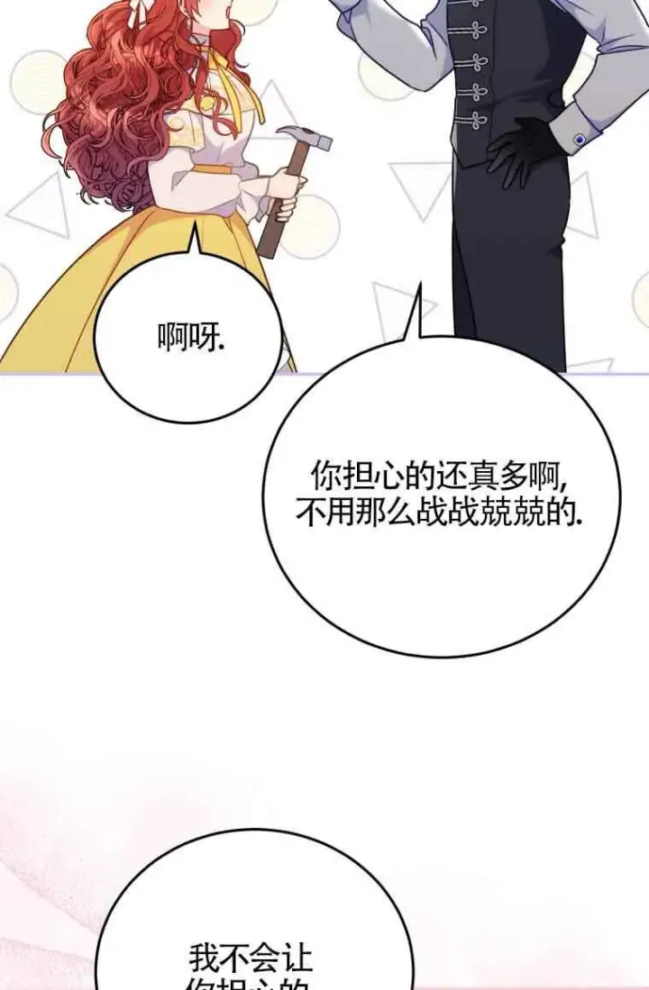 《恶女抓住了大公的心》第26话图53