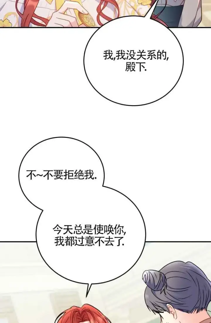 《恶女抓住了大公的心》第26话图6