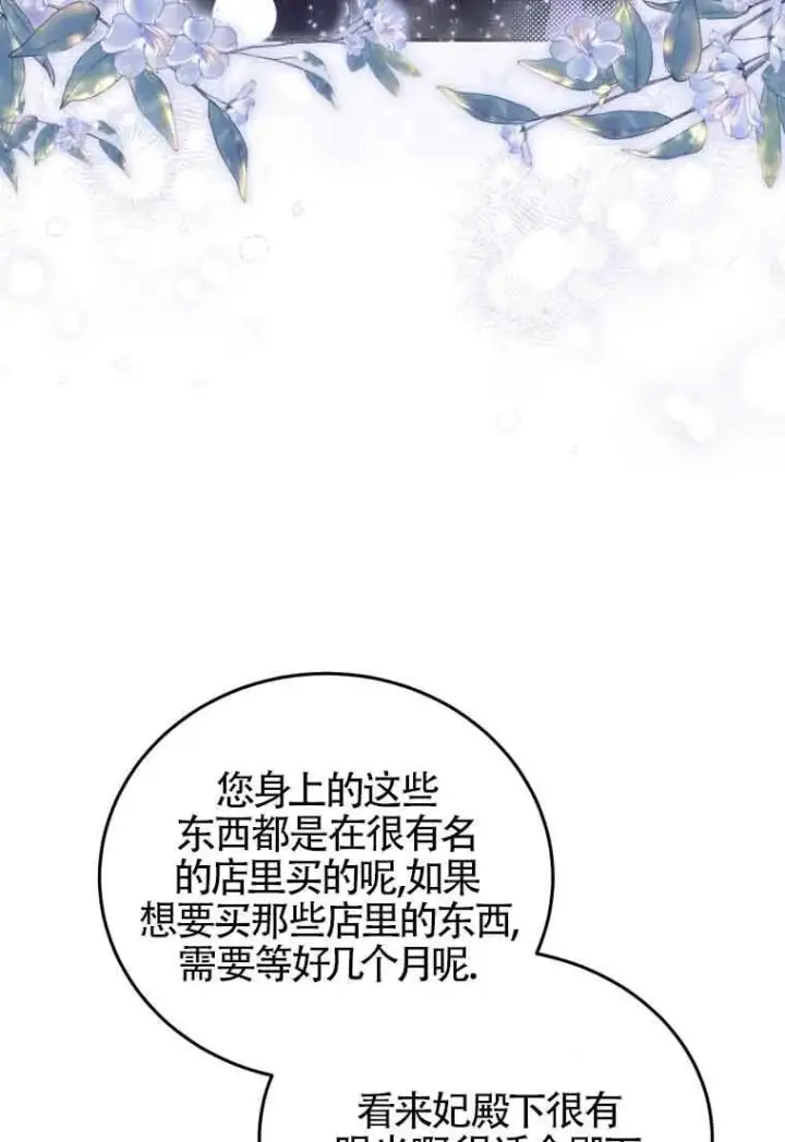 《恶女抓住了大公的心》第26话图63