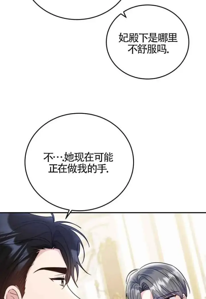 《恶女抓住了大公的心》第26话图67