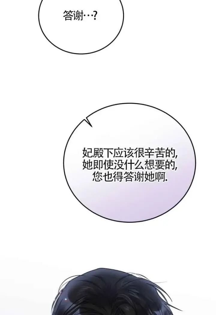 《恶女抓住了大公的心》第26话图70