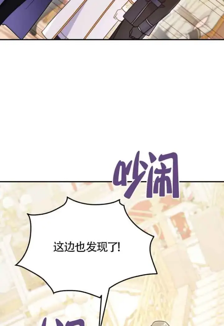 《恶女抓住了大公的心》第26话图75