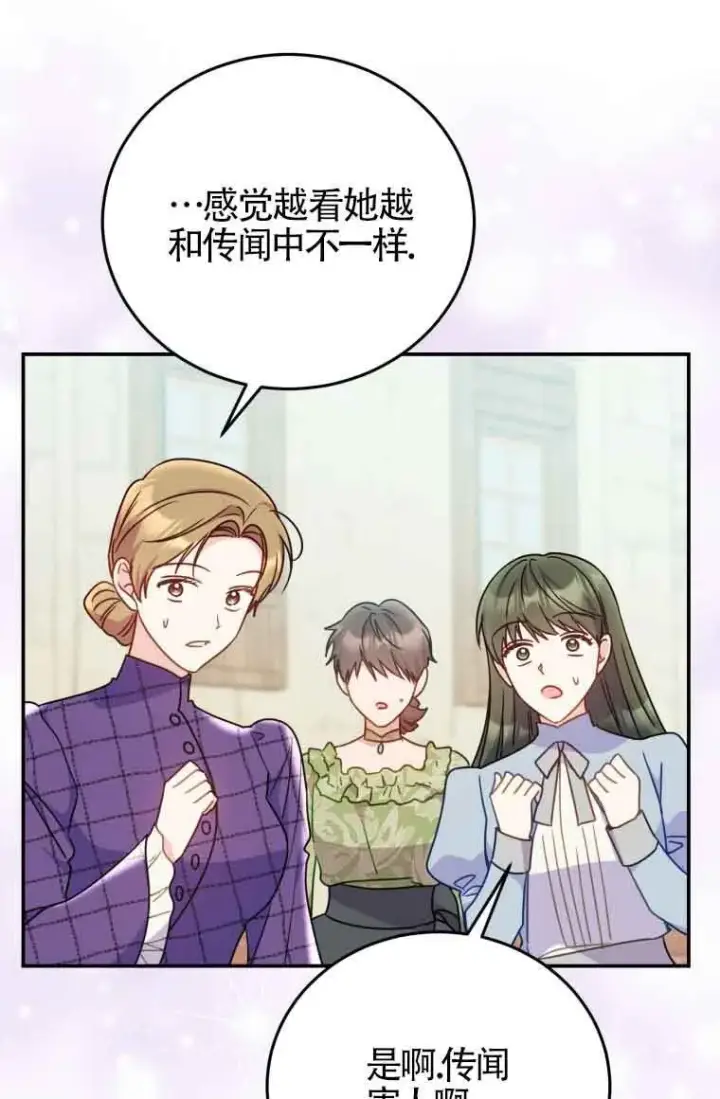 《恶女抓住了大公的心》第26话图8