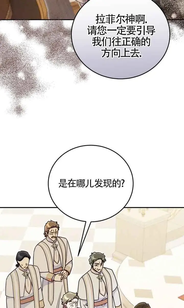 《恶女抓住了大公的心》第27话图11