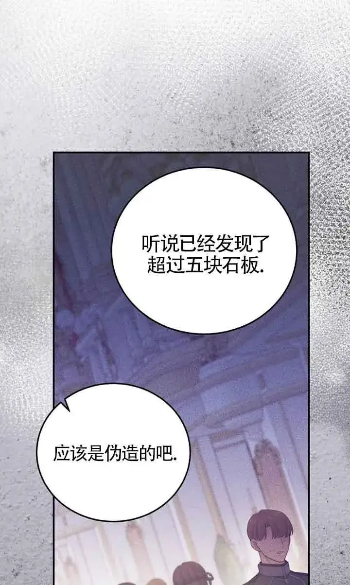 《恶女抓住了大公的心》第27话图18