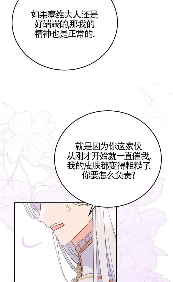 《恶女抓住了大公的心》第27话图23