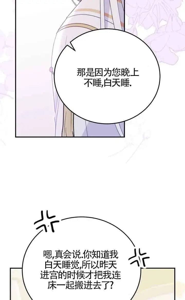 《恶女抓住了大公的心》第27话图24