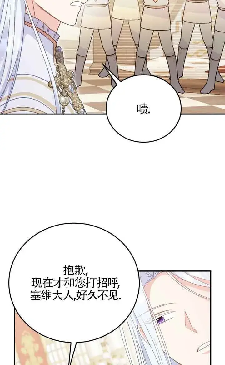 《恶女抓住了大公的心》第27话图29