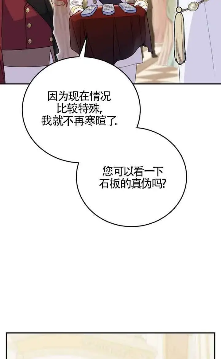 《恶女抓住了大公的心》第27话图33
