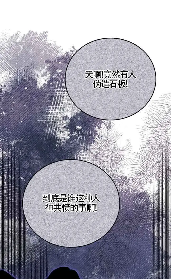《恶女抓住了大公的心》第27话图35