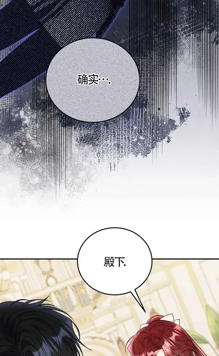 《恶女抓住了大公的心》第27话图37