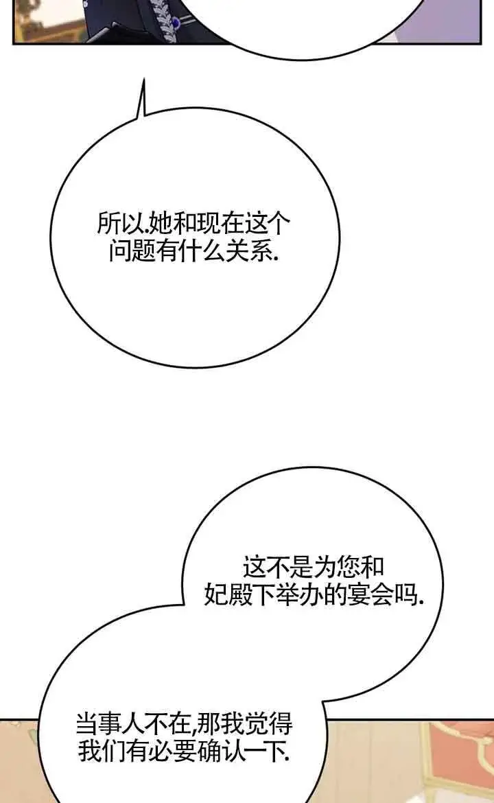 《恶女抓住了大公的心》第27话图40