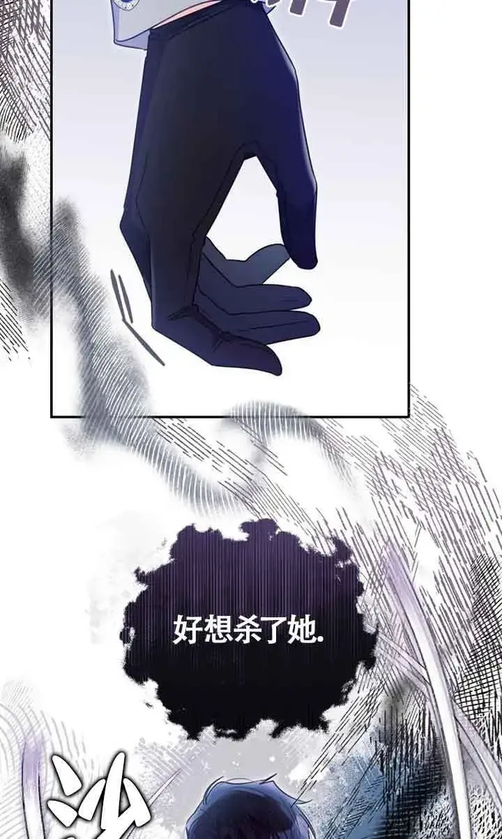 《恶女抓住了大公的心》第27话图52