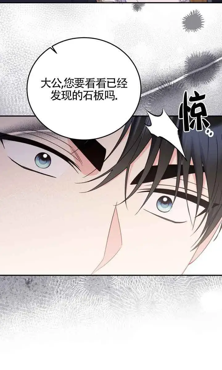 《恶女抓住了大公的心》第27话图55
