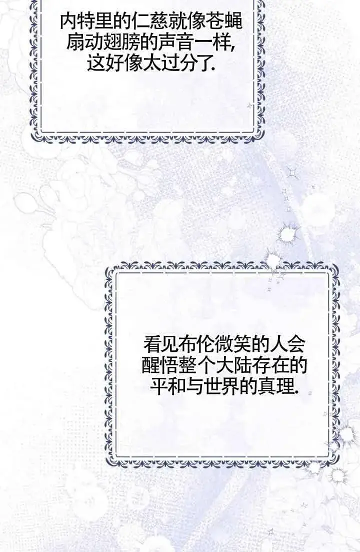 《恶女抓住了大公的心》第27话图62