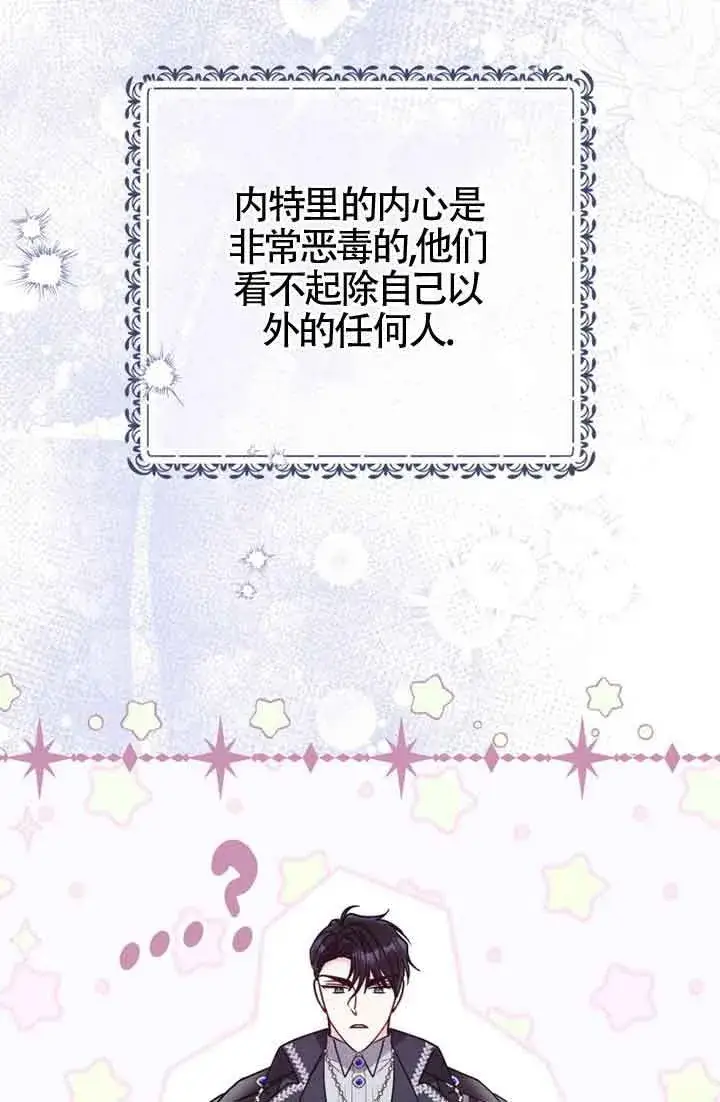 《恶女抓住了大公的心》第27话图63