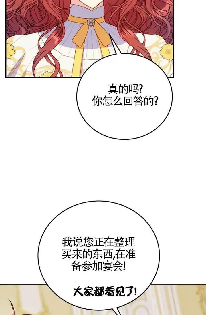 《恶女抓住了大公的心》第27话图68
