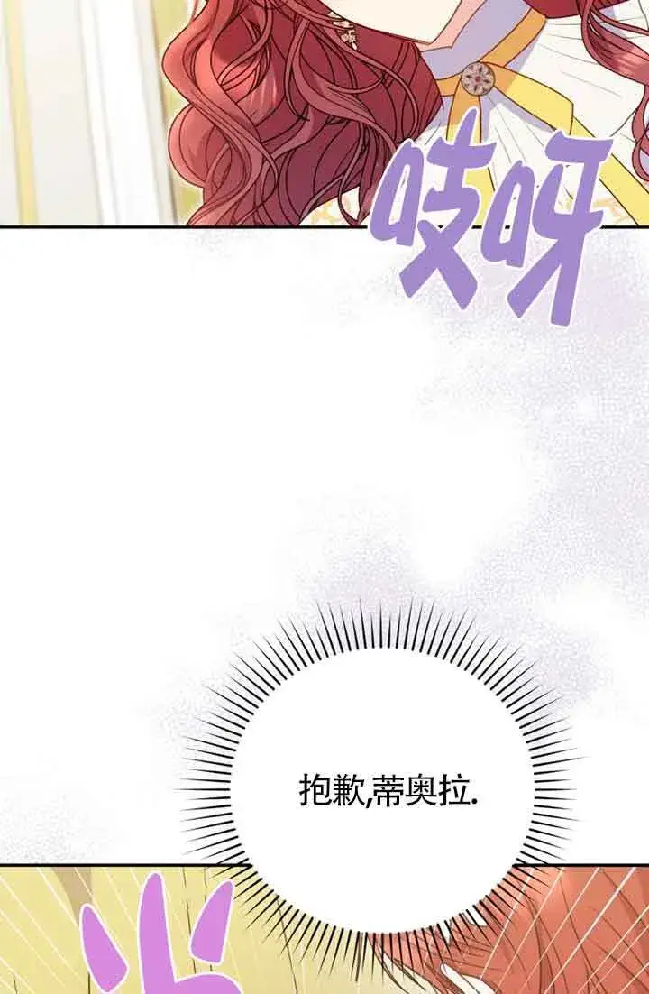 《恶女抓住了大公的心》第27话图76