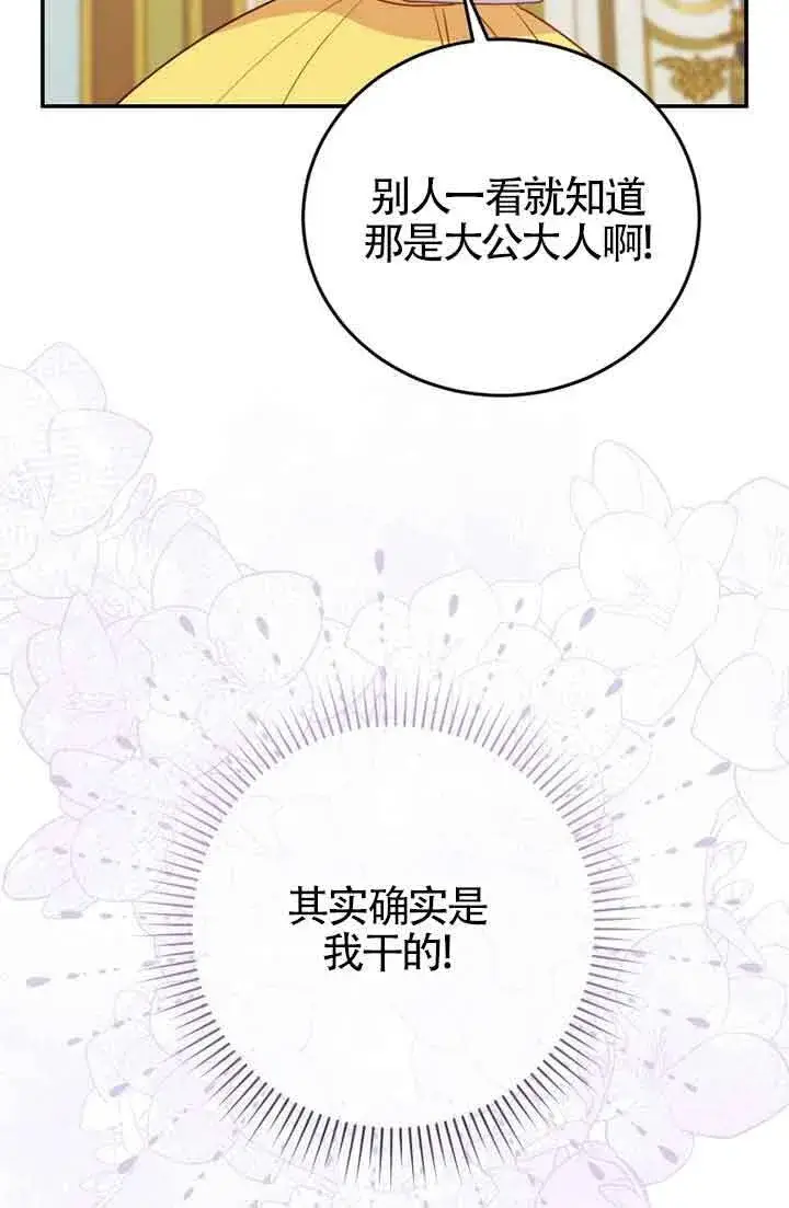 《恶女抓住了大公的心》第27话图79