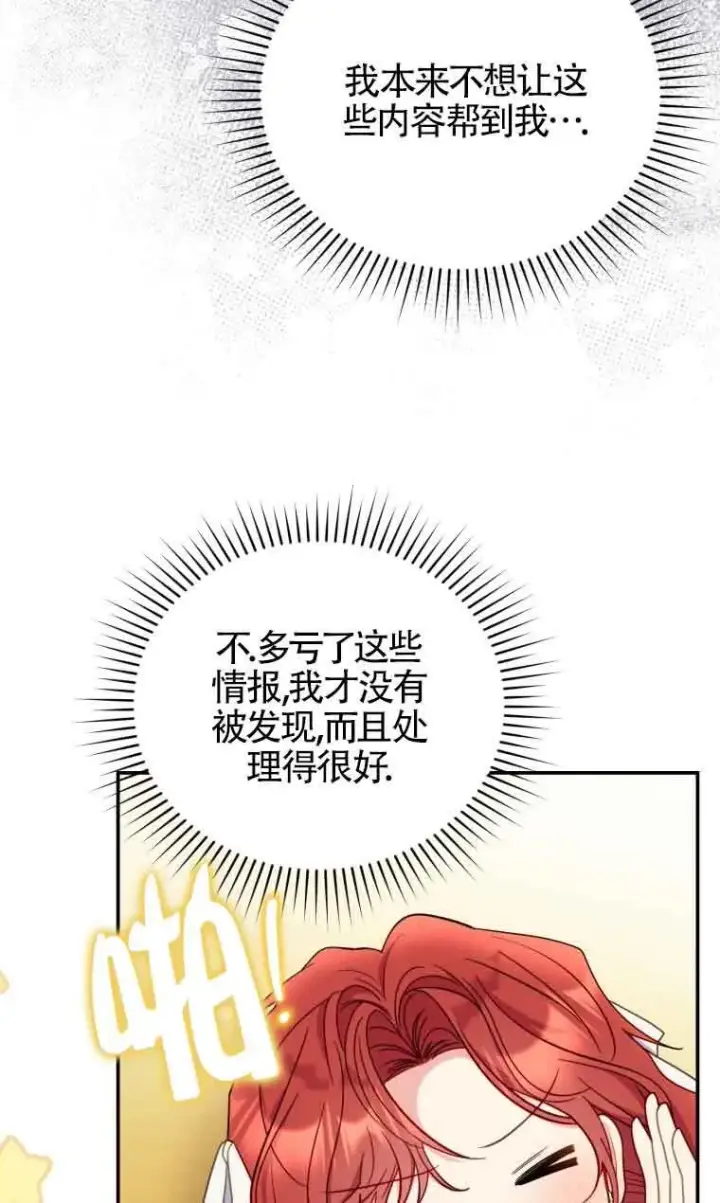 《恶女抓住了大公的心》第28话图18