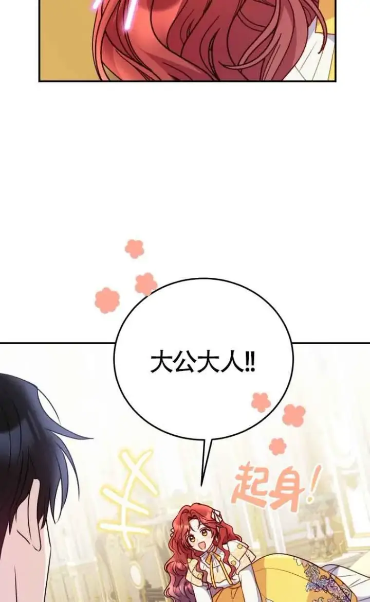 《恶女抓住了大公的心》第28话图22