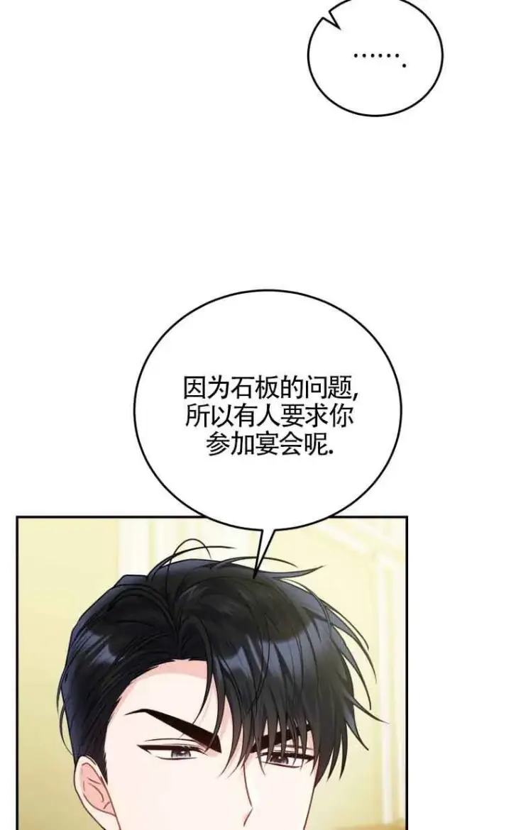 《恶女抓住了大公的心》第28话图36