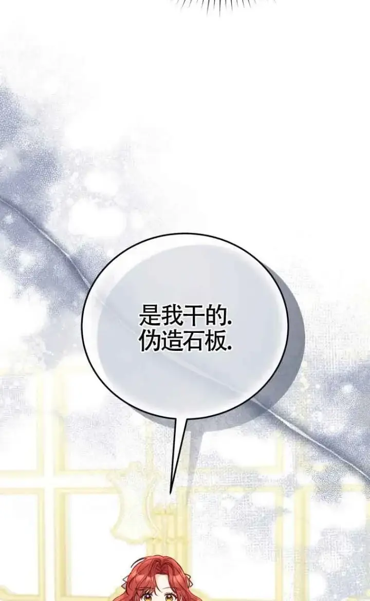 《恶女抓住了大公的心》第28话图39