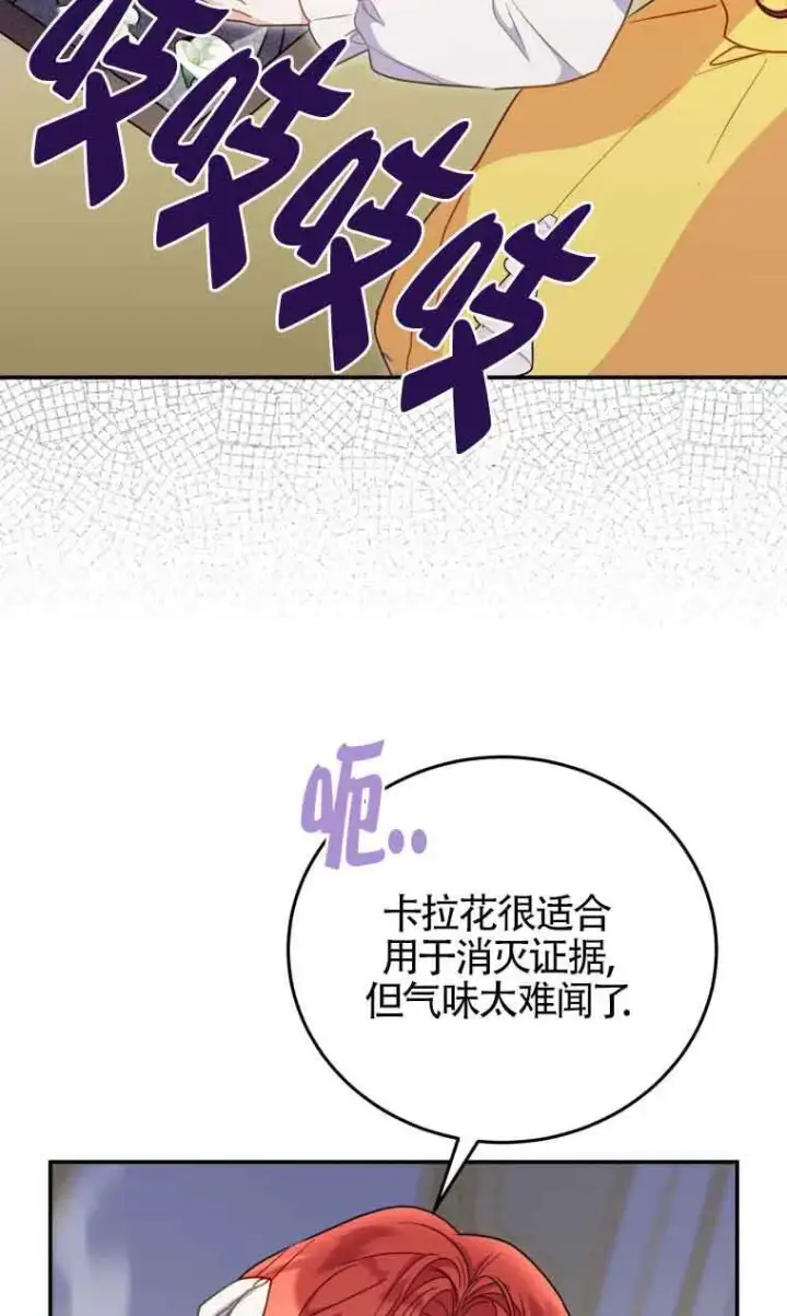 《恶女抓住了大公的心》第28话图4