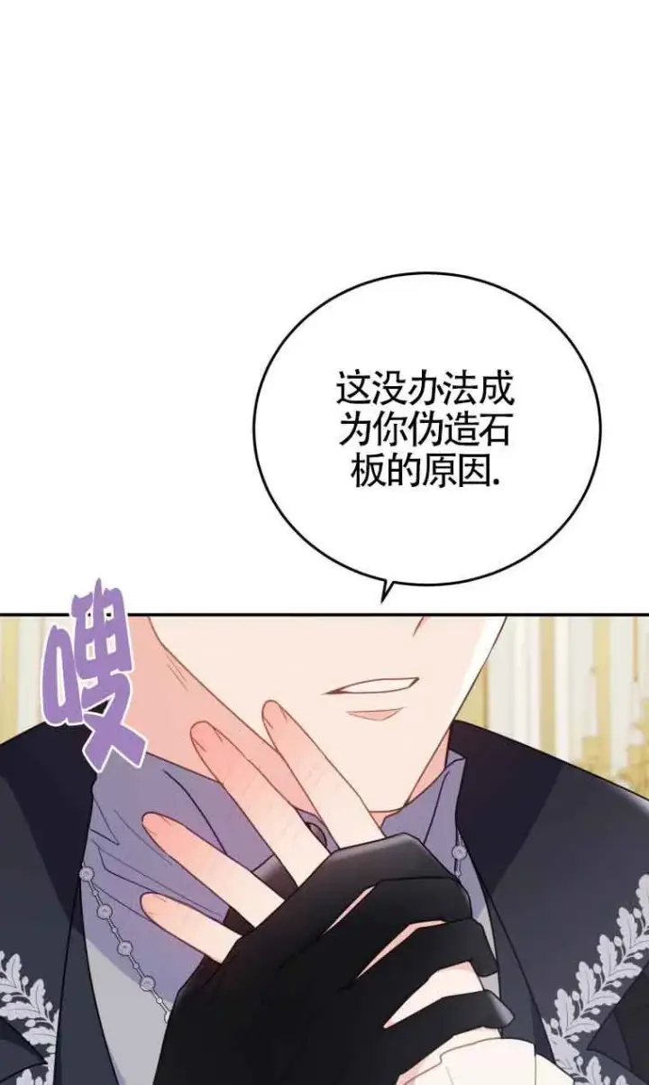 《恶女抓住了大公的心》第28话图50