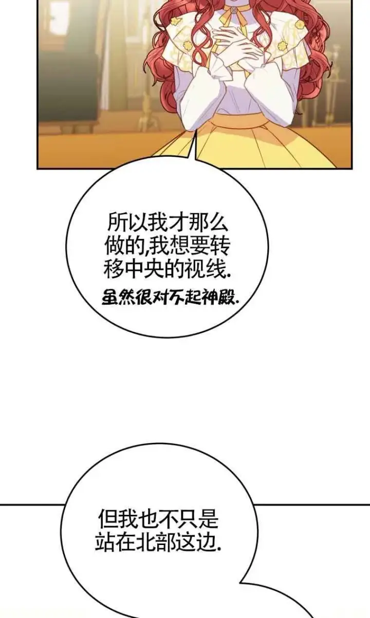 《恶女抓住了大公的心》第28话图52