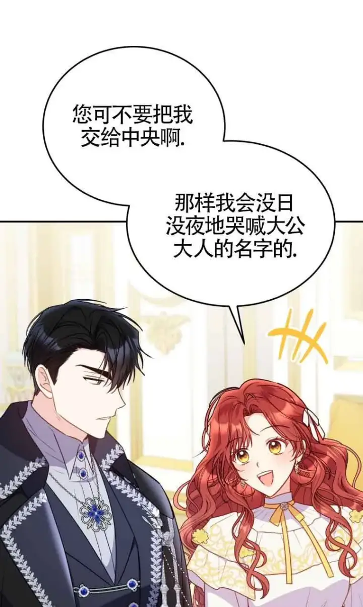 《恶女抓住了大公的心》第28话图57