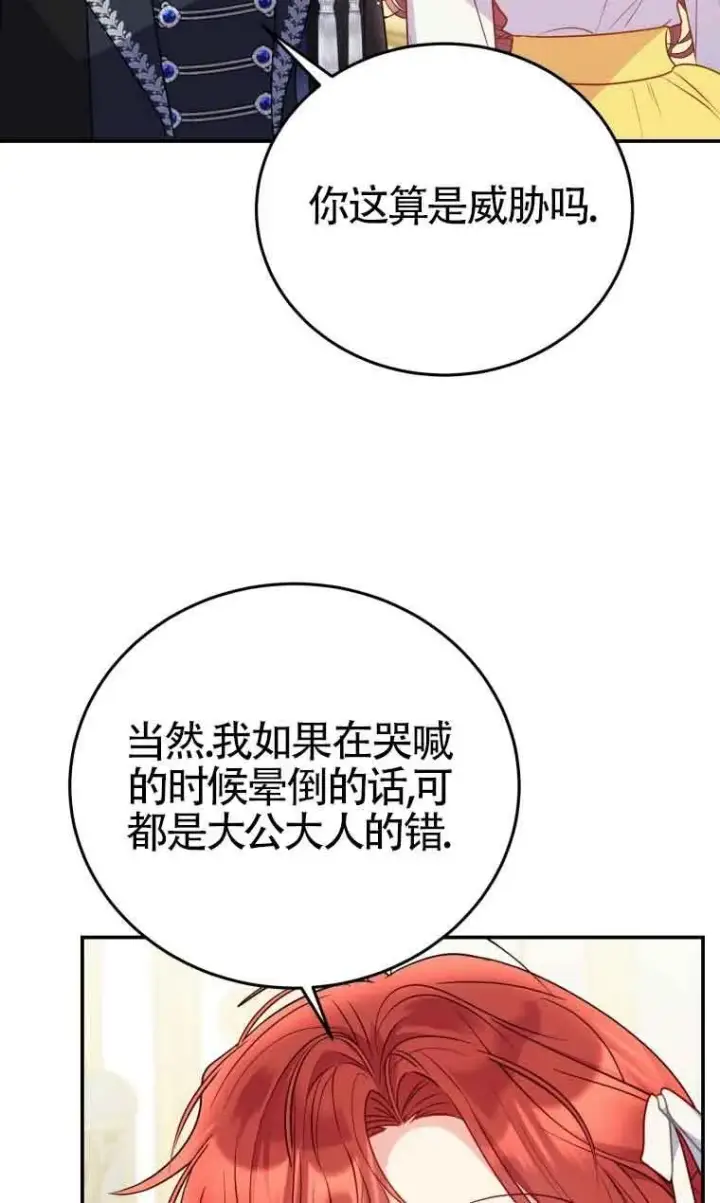 《恶女抓住了大公的心》第28话图58