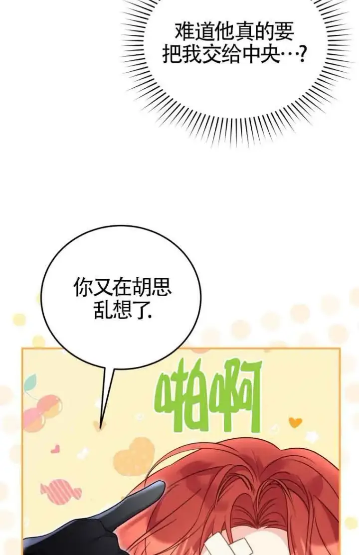 《恶女抓住了大公的心》第28话图62