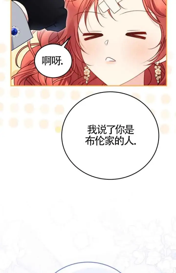 《恶女抓住了大公的心》第28话图63