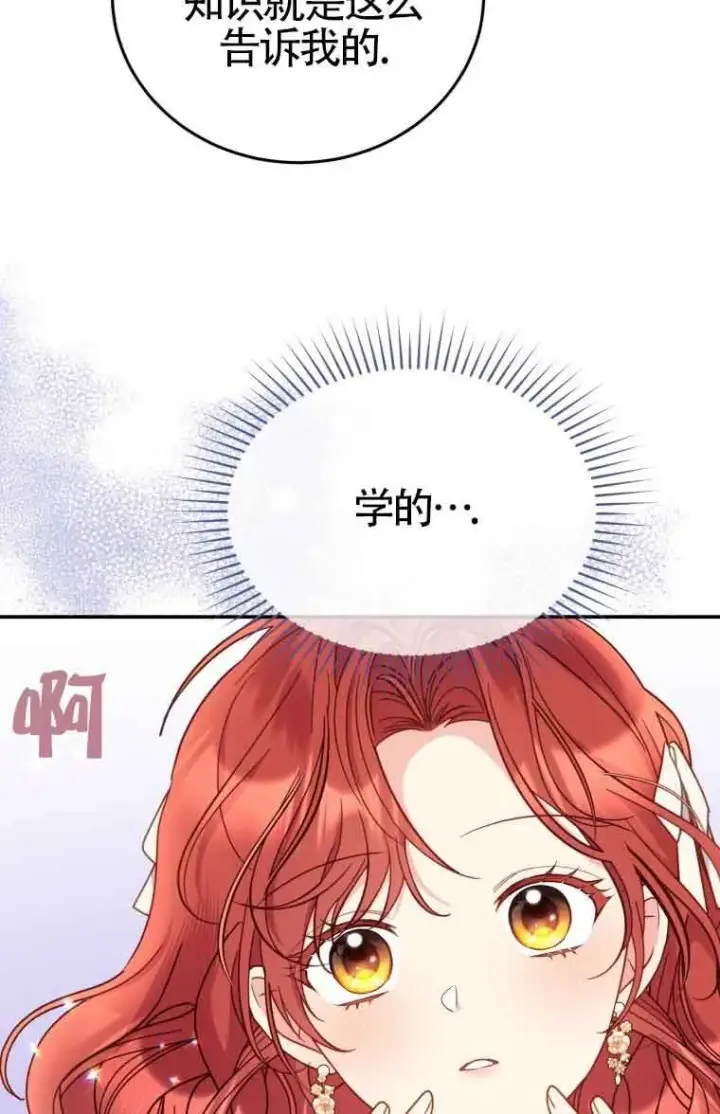 《恶女抓住了大公的心》第28话图67