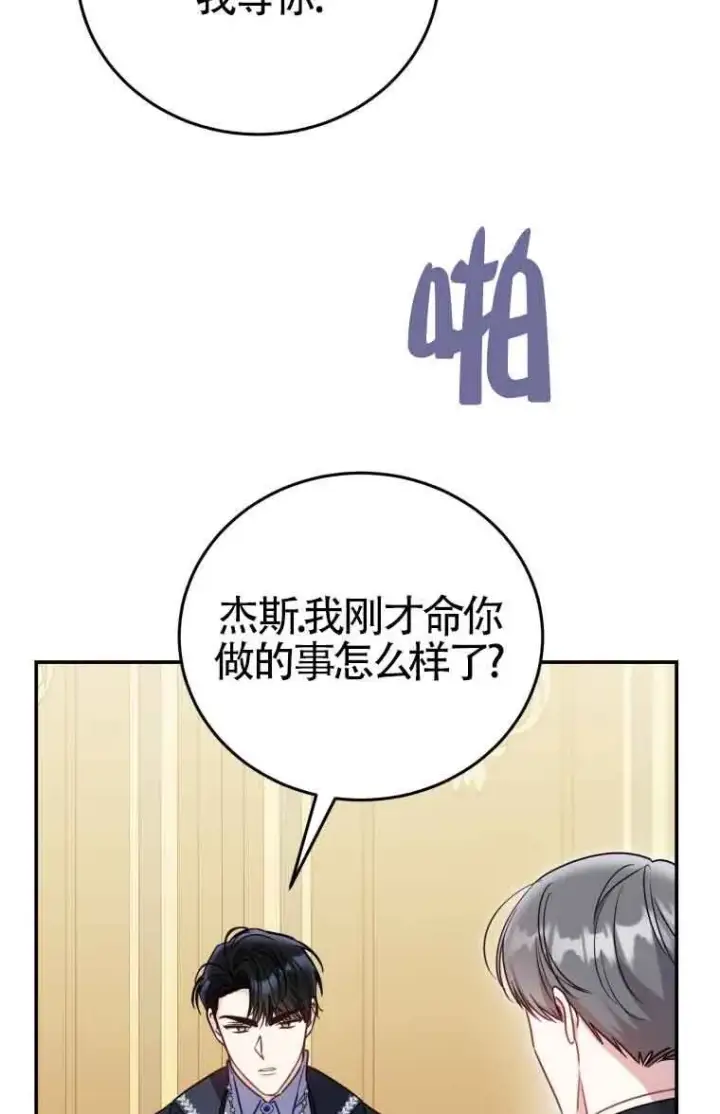《恶女抓住了大公的心》第28话图70