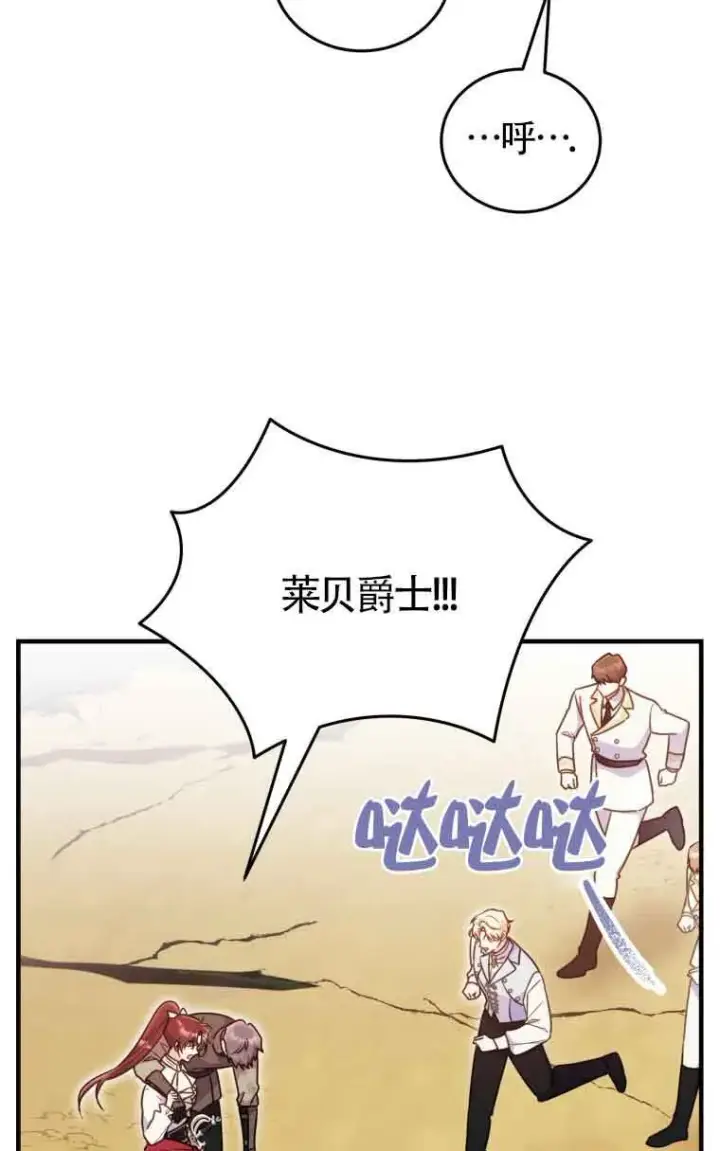 《恶女抓住了大公的心》第32话图25