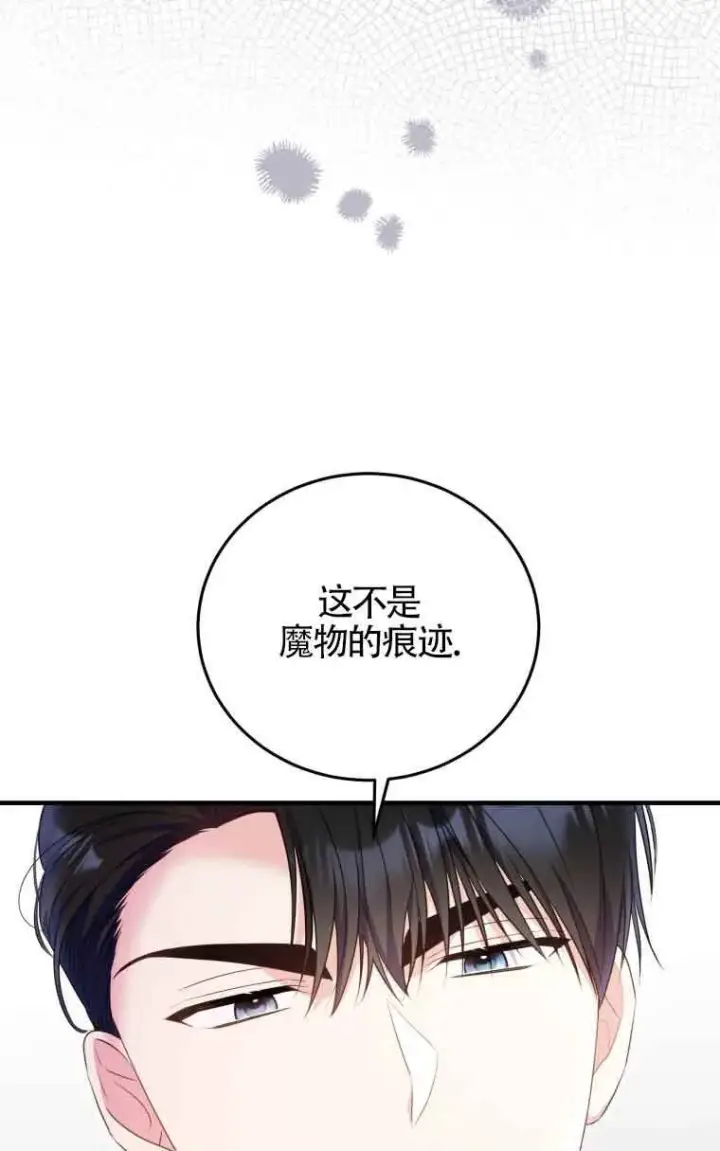 《恶女抓住了大公的心》第32话图30