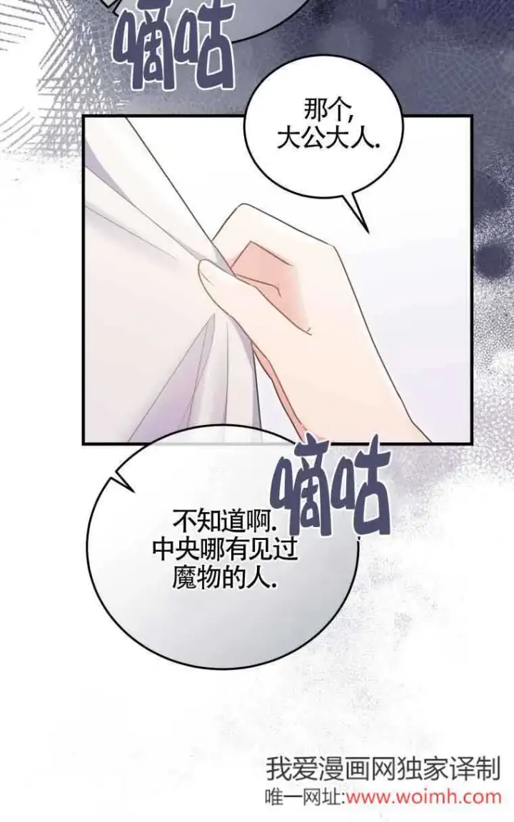 《恶女抓住了大公的心》第32话图34