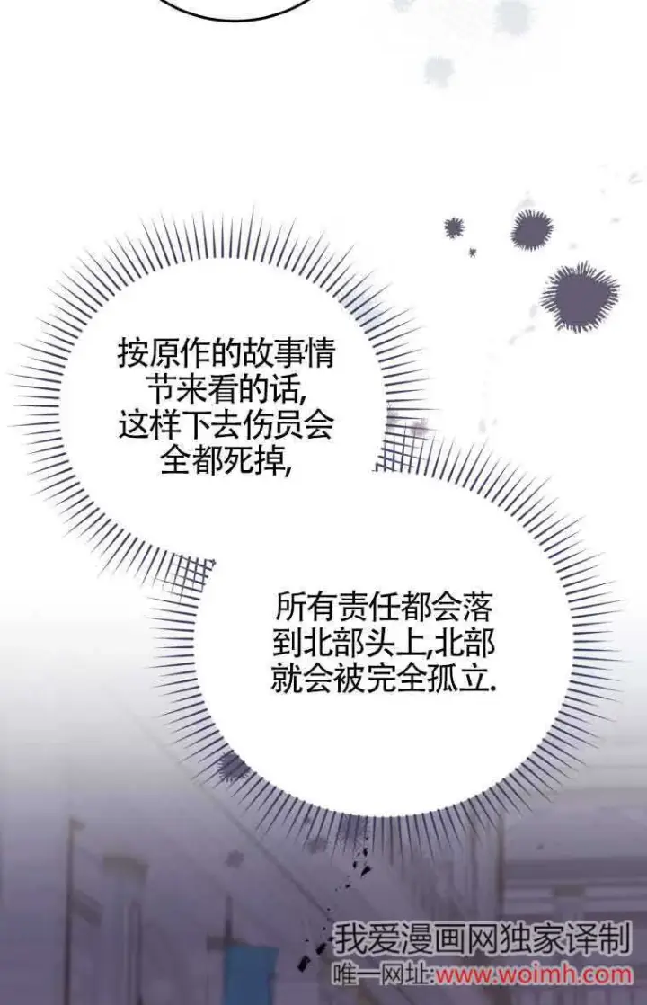 《恶女抓住了大公的心》第32话图44