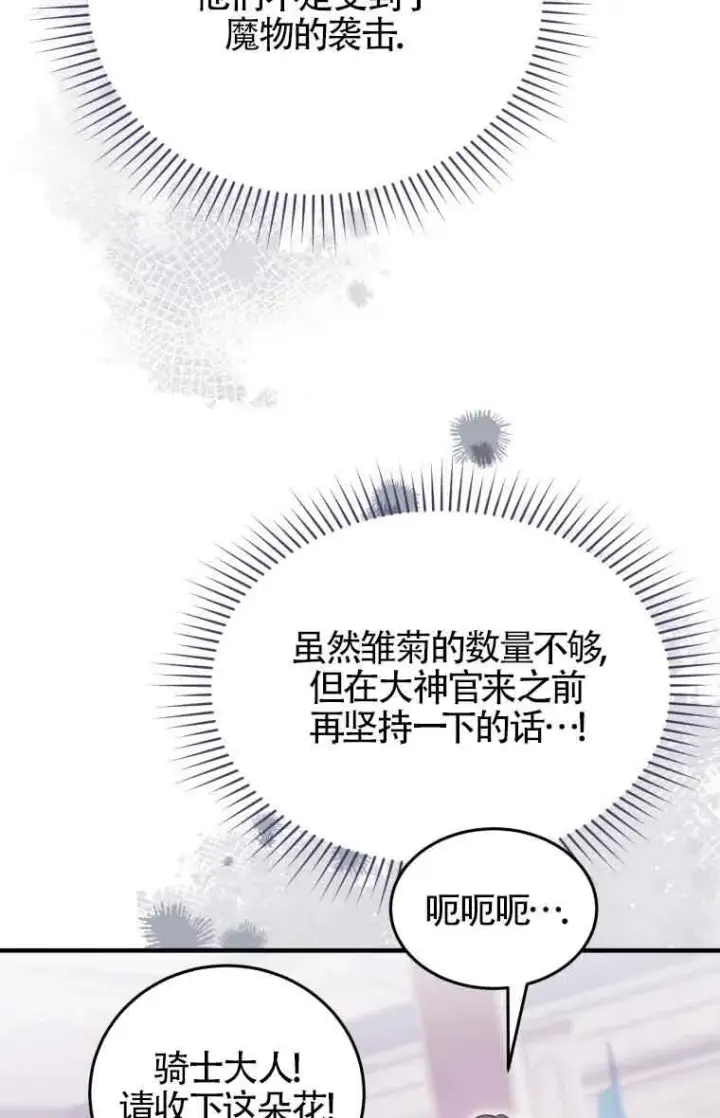 《恶女抓住了大公的心》第32话图46