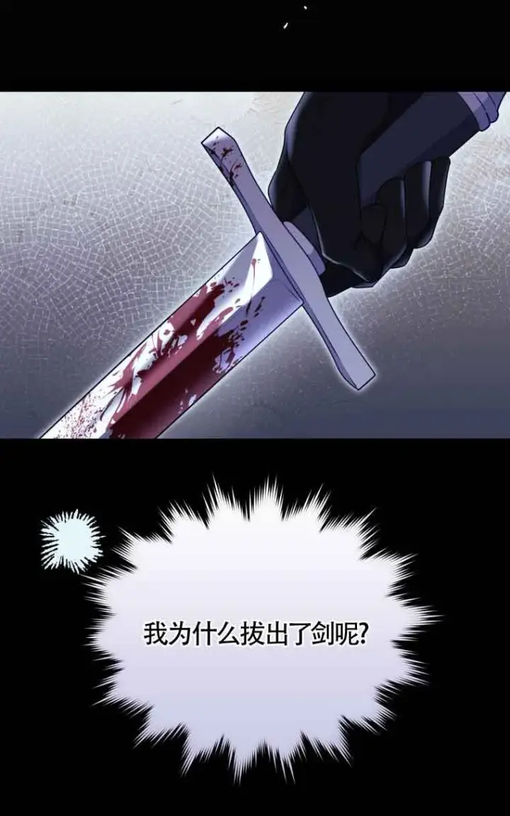 《恶女抓住了大公的心》第32话图5